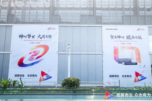 因聚而生，众志有为——今年会jinnianhui数码亮相2023华为中国合作伙伴大会